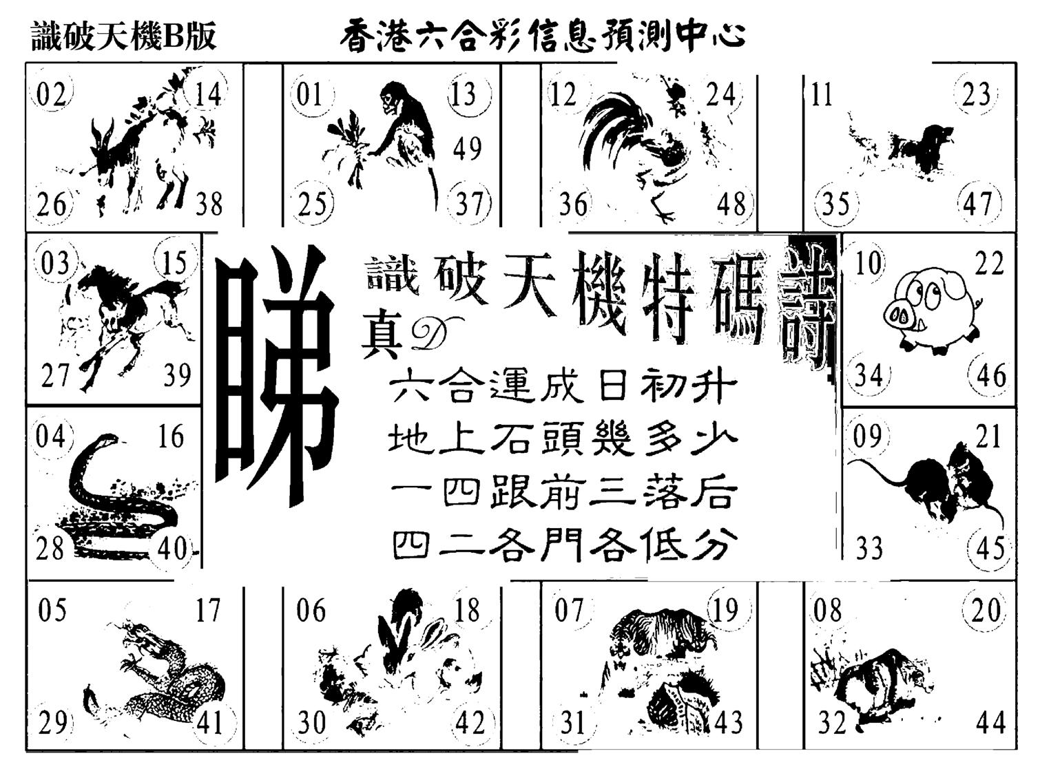 识破天机B版-5