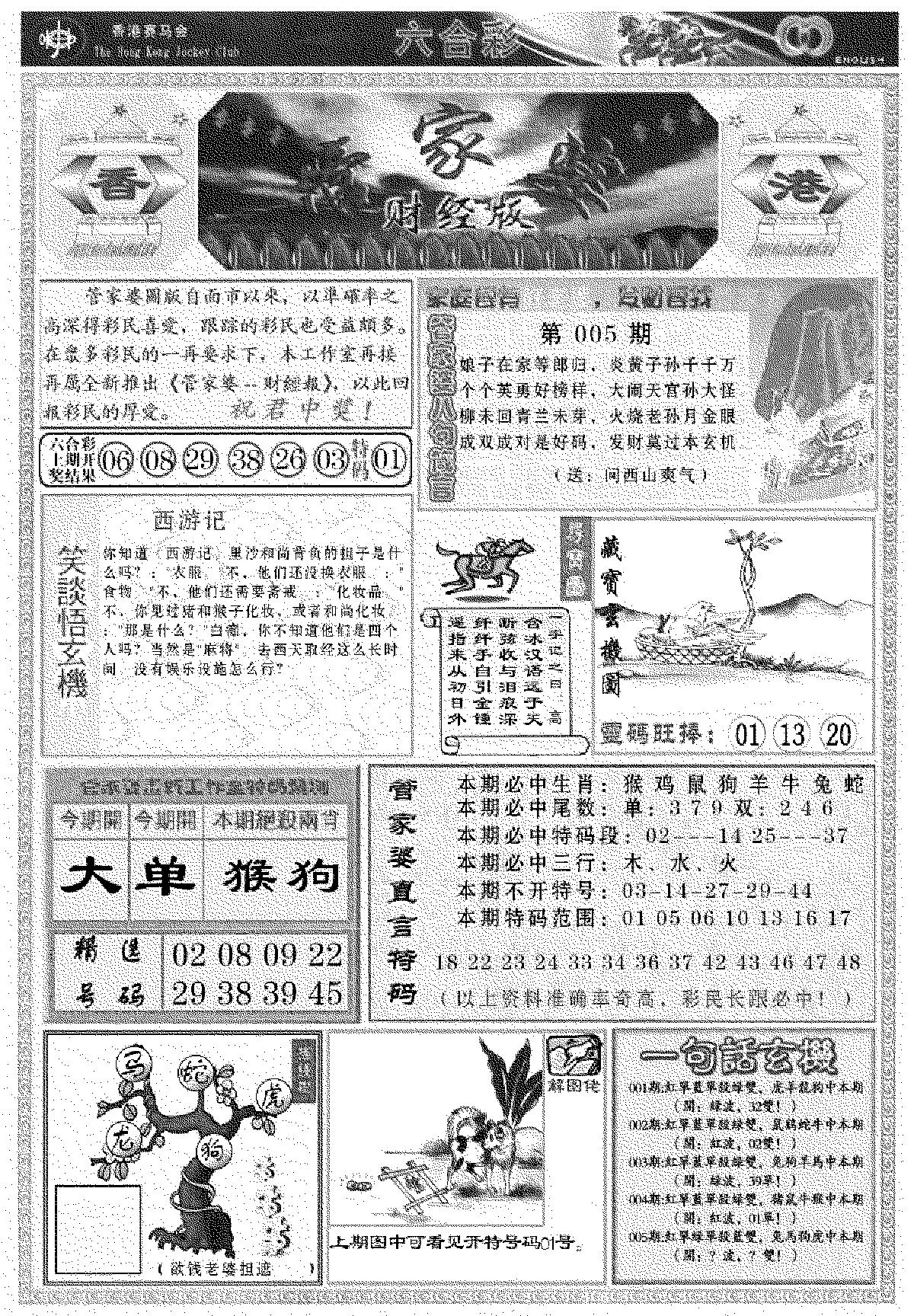 管家婆财经版(新料)-5