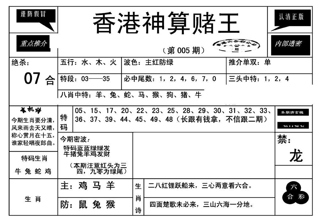 香港神算赌王(新)-5