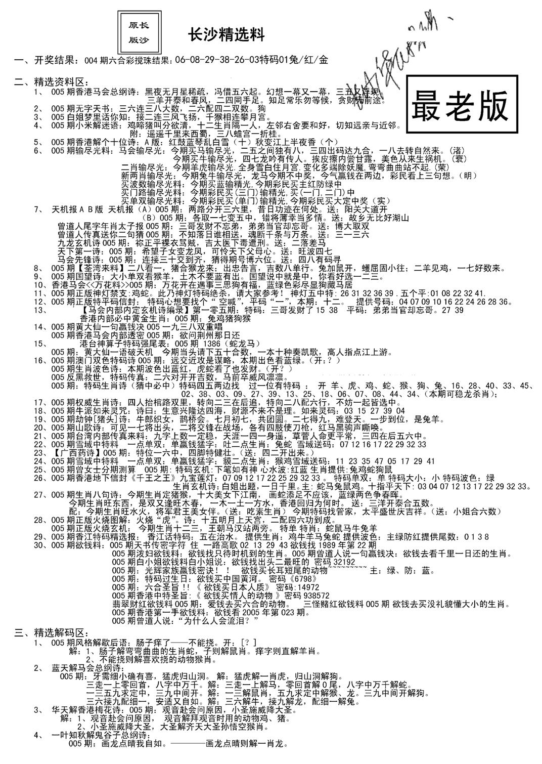 老版长沙精选A(新)-5