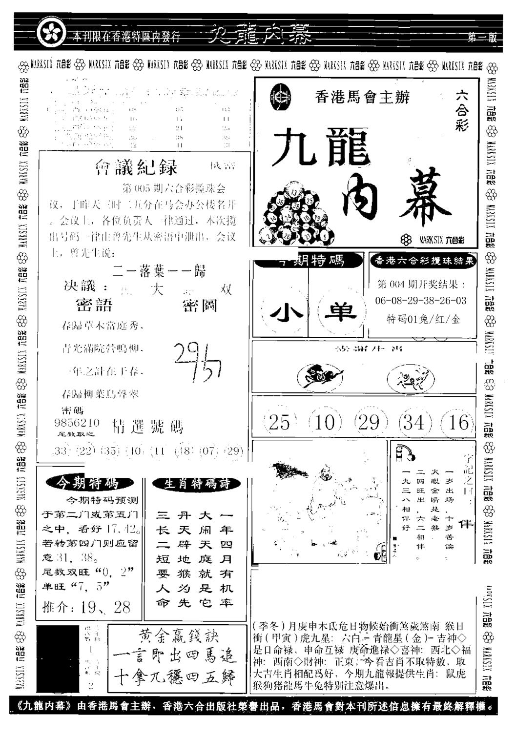 九龙内幕A-5