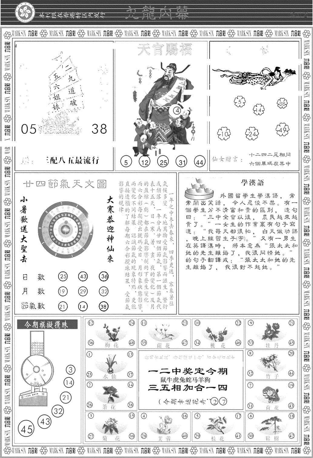 九龙内幕B-5