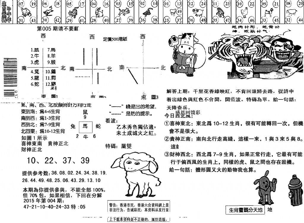 另版澳门足球报-5