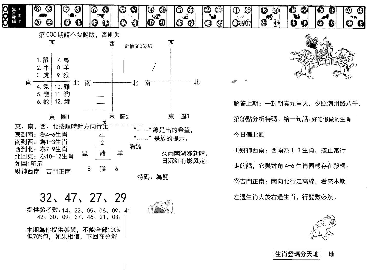 正版澳门足球报-5