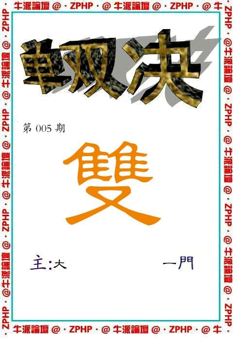 牛派系列2-5