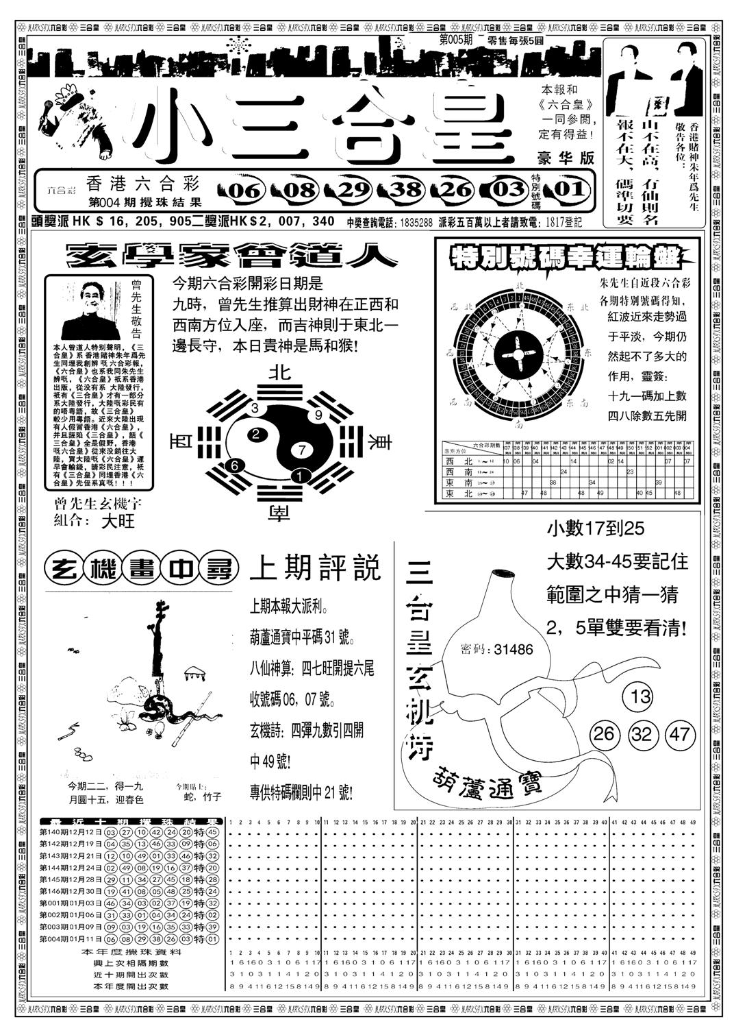 另版小三合皇A-5