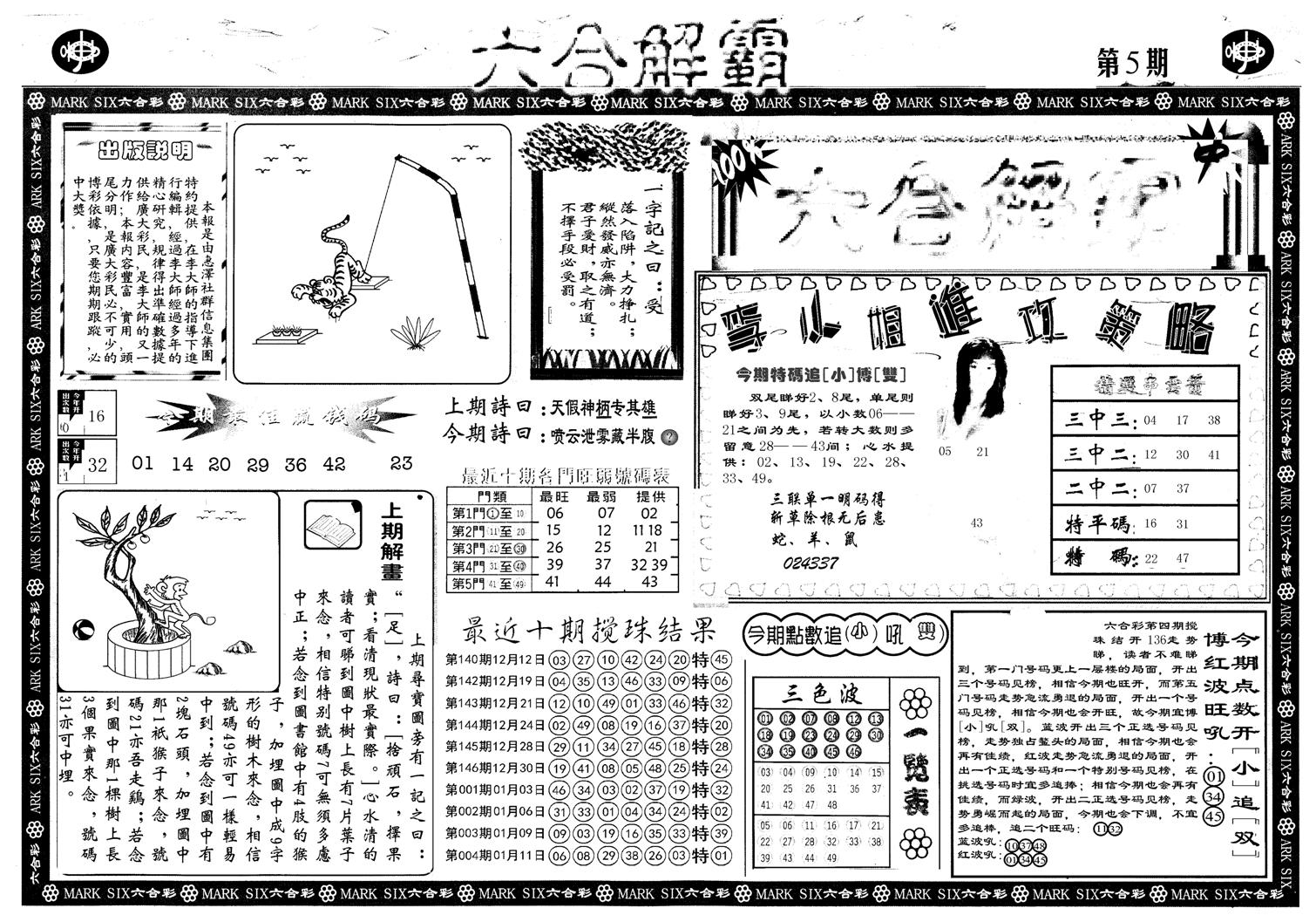 另版六合解霸A-5