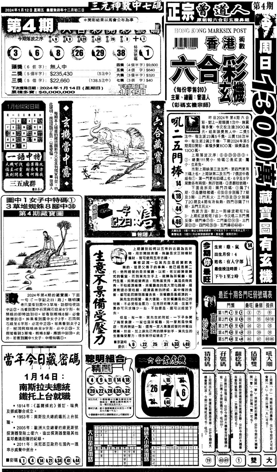 新报跑狗1-5