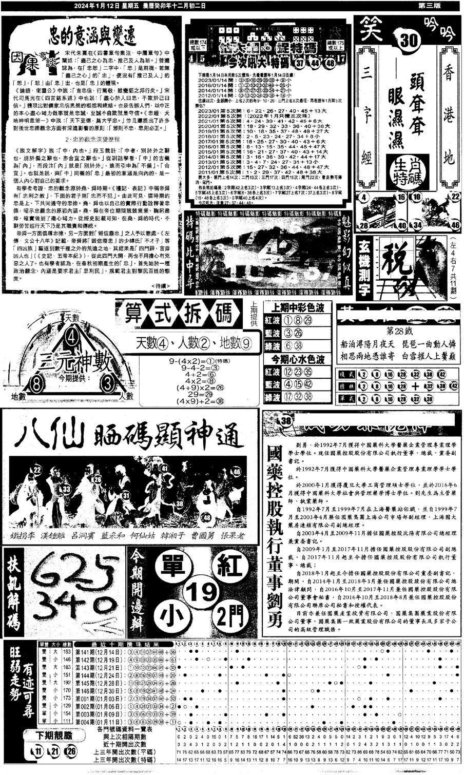 新报跑狗2-5