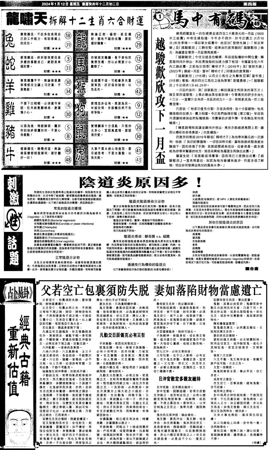 新报跑狗4-5