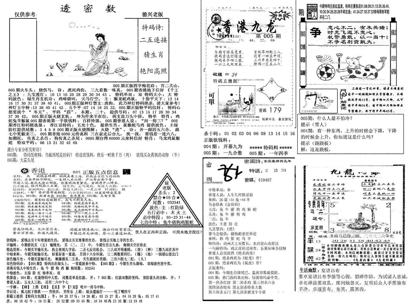 另新透密数A(新)-5