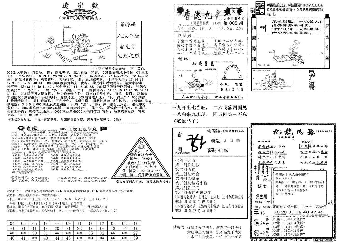 另新透密数B(新)-5