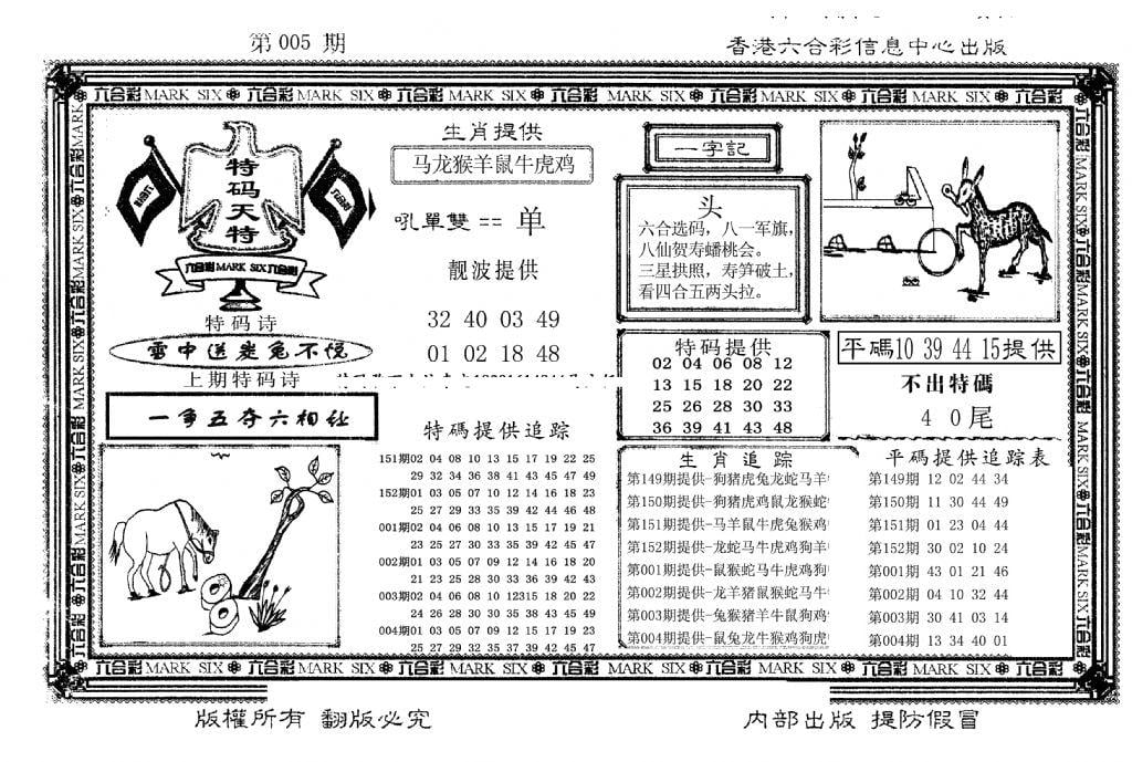 特码天将(新图)-5