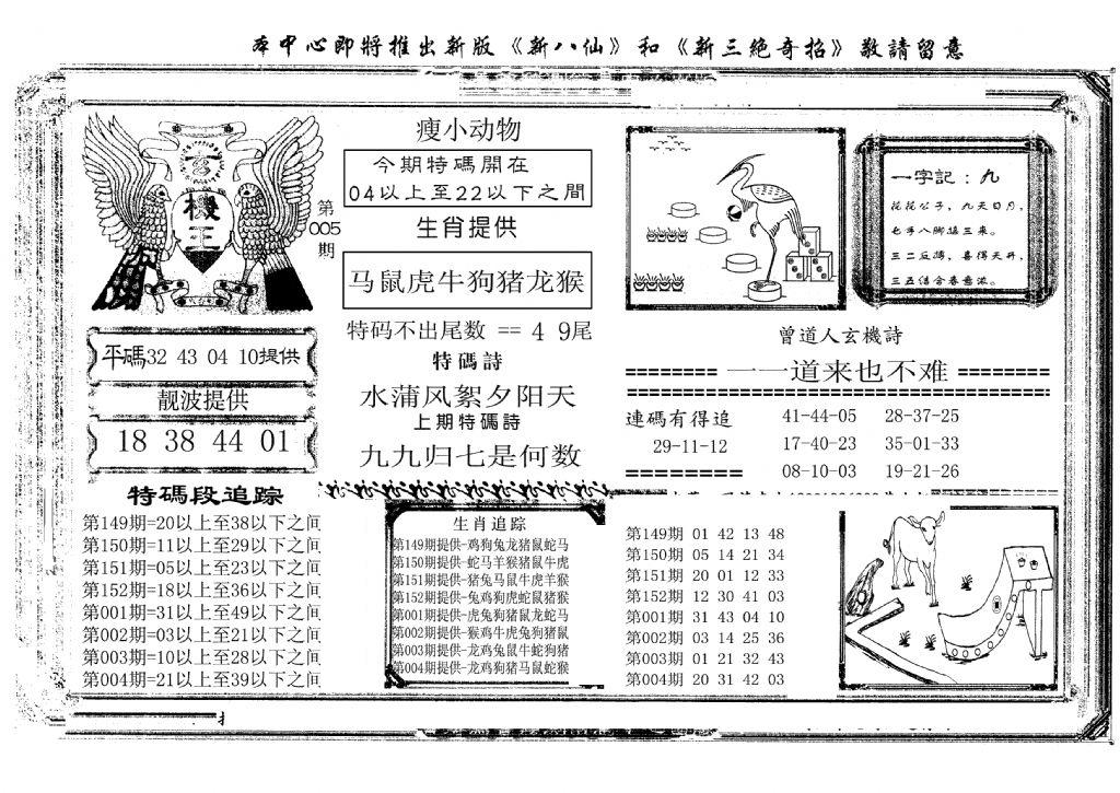 玄机王(新图)-5