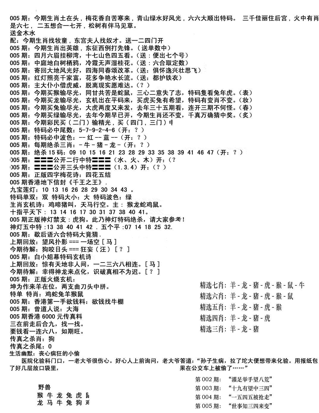 独家正版福利传真(新料)B-5