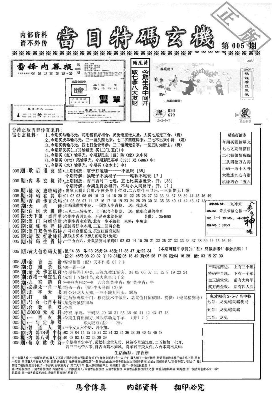 另当日特码玄机A版-5