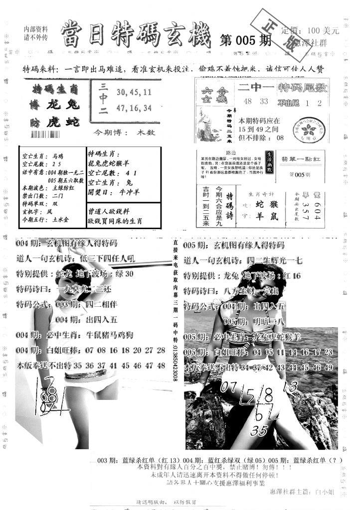 另当日特码玄机A版-5