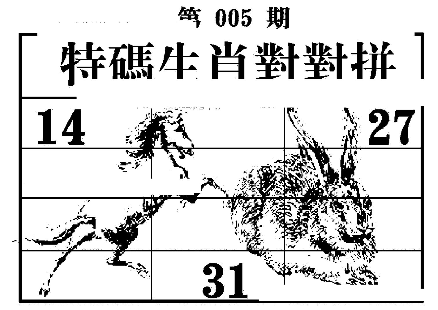 特码生肖对对拼-5