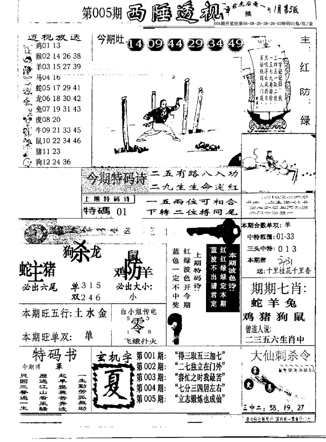 广东西陲透视(新报)-5