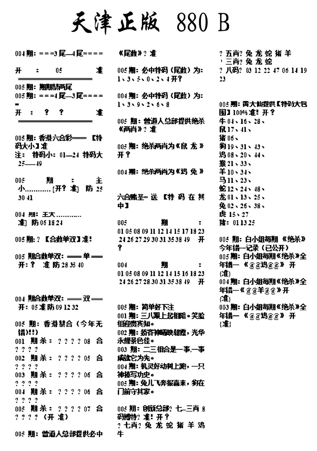 天津正版880B-5