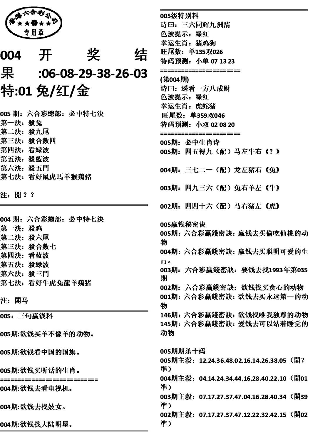 天津正版开奖结果A-5