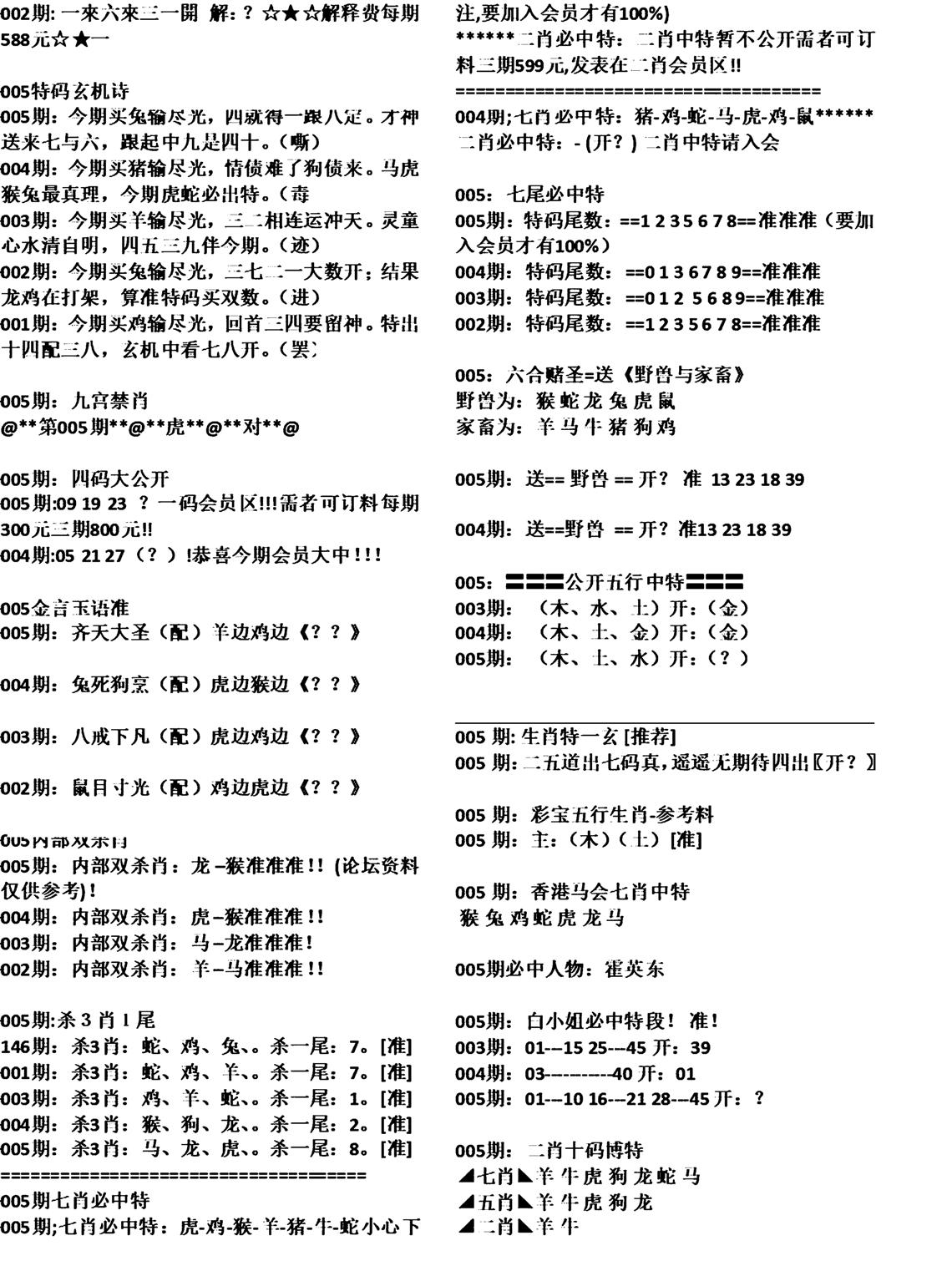 天津正版开奖结果B-5