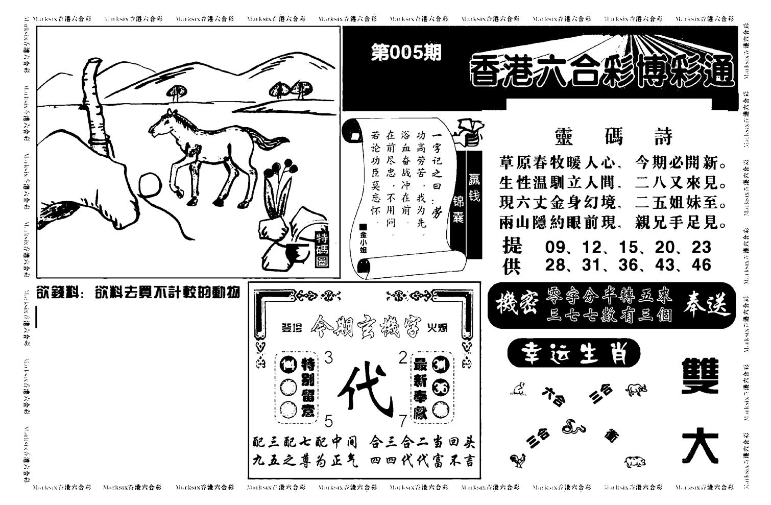 白小姐博彩绝密A(新图)-5