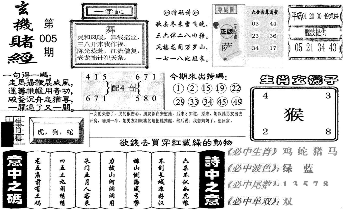 玄机赌经(新图)-5