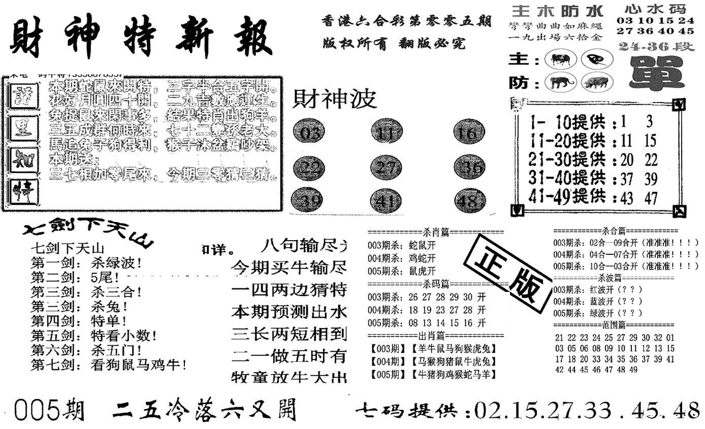 财神特新报(新图)-5