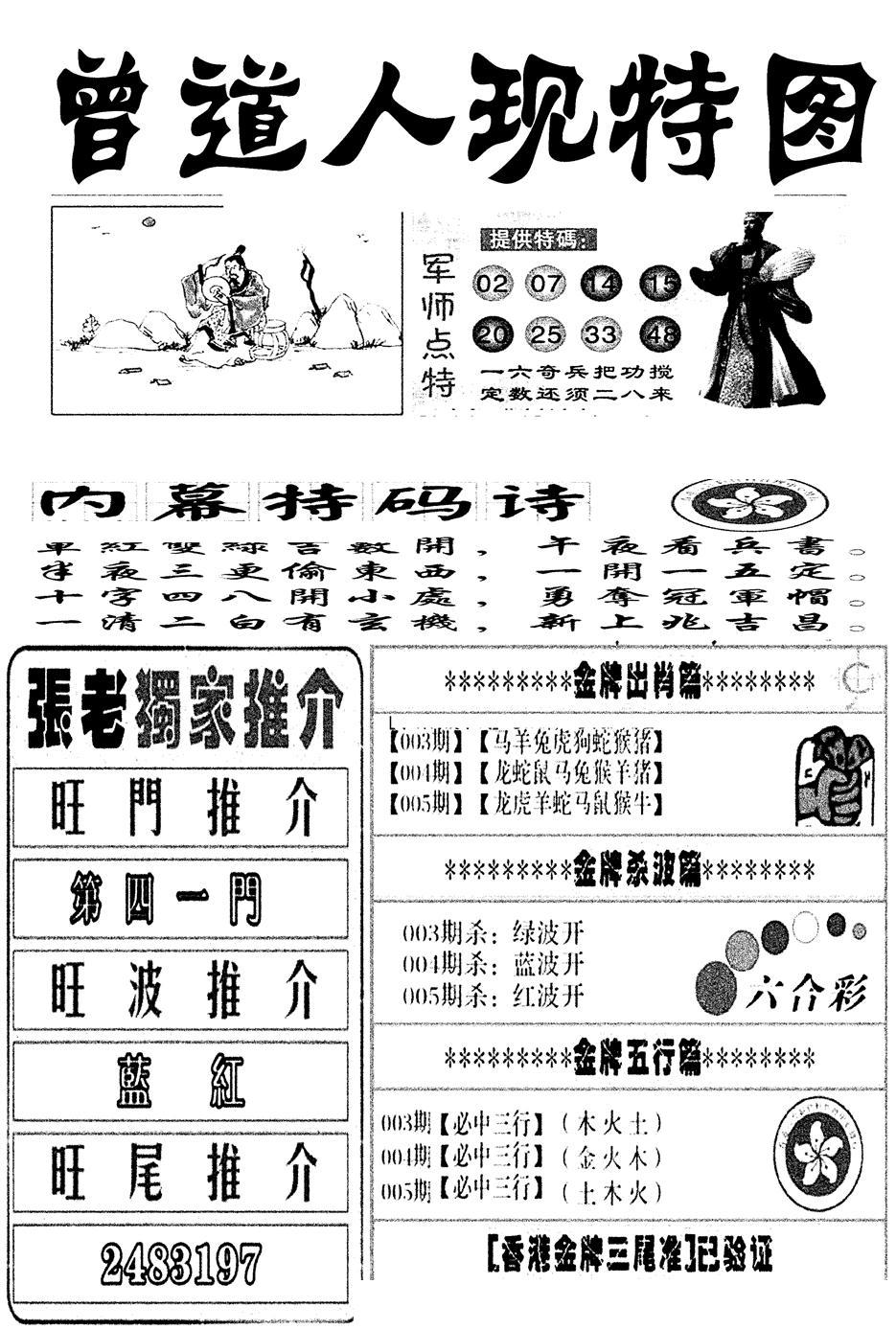 曾道人现特图(新图)-5