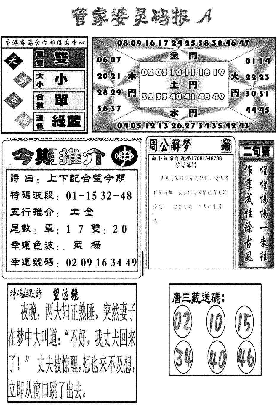 管家婆灵码报A(新图)-5