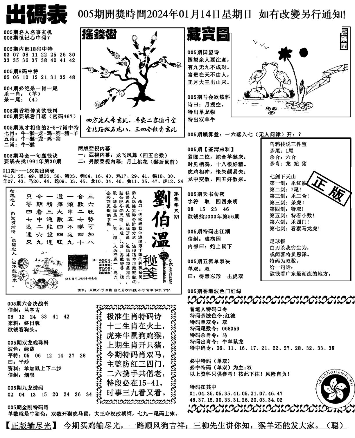 出码表(新料)-5