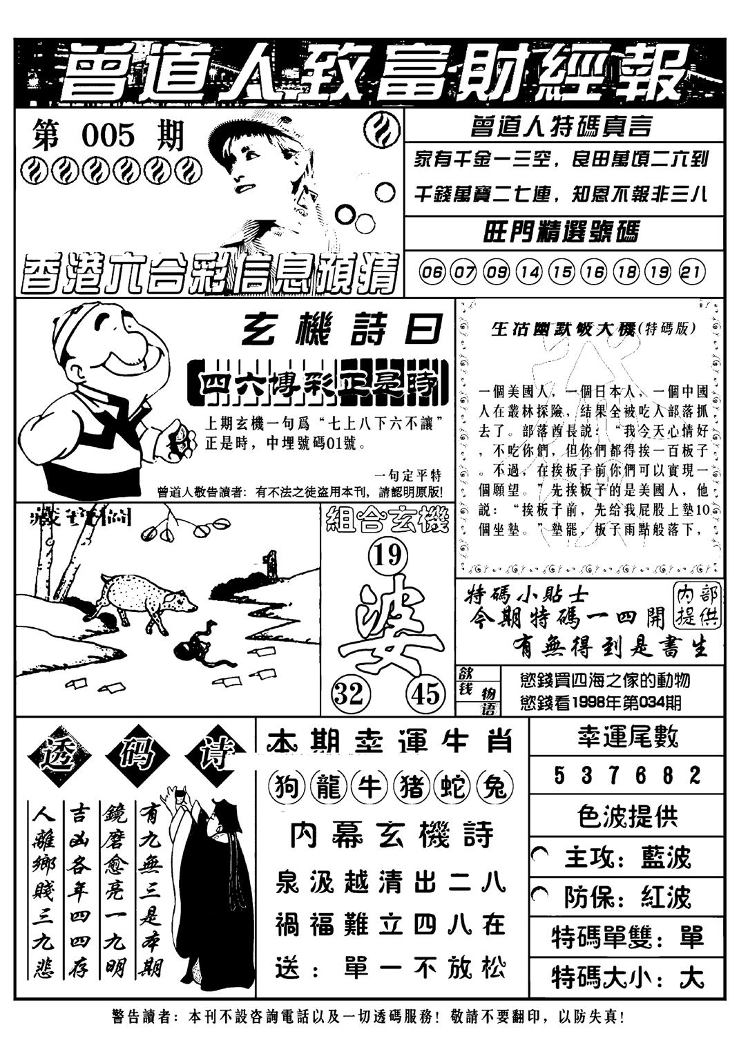 曾道人致福财经版(新料)-5