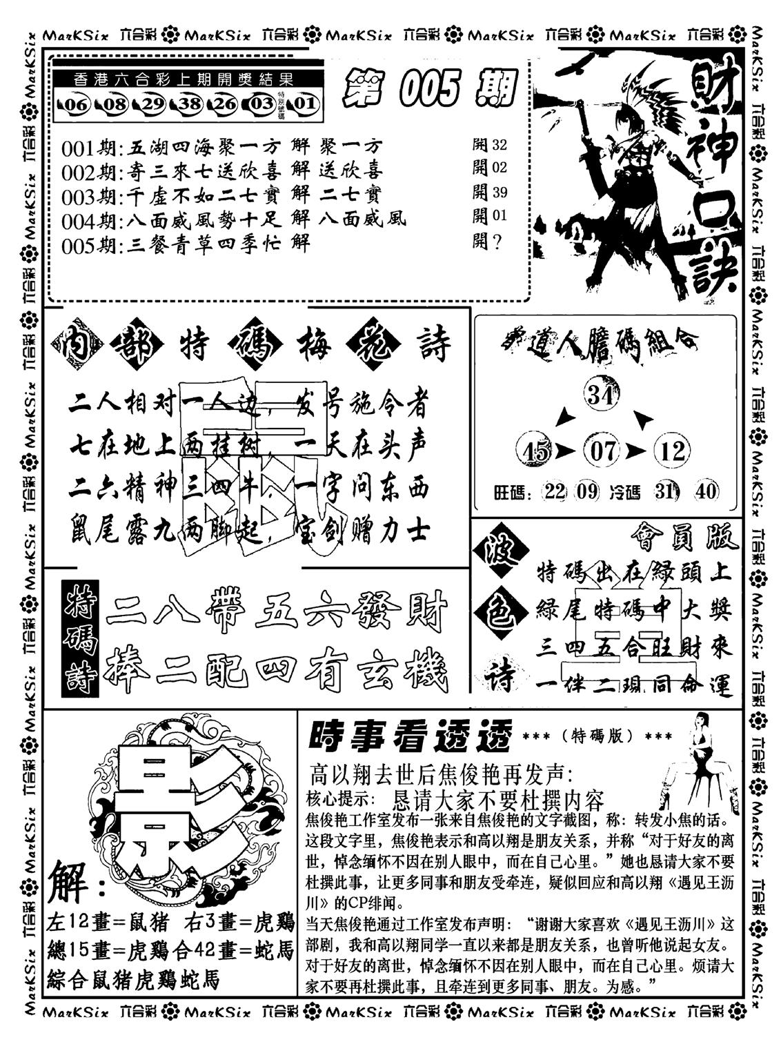 财神码报(新料)-5