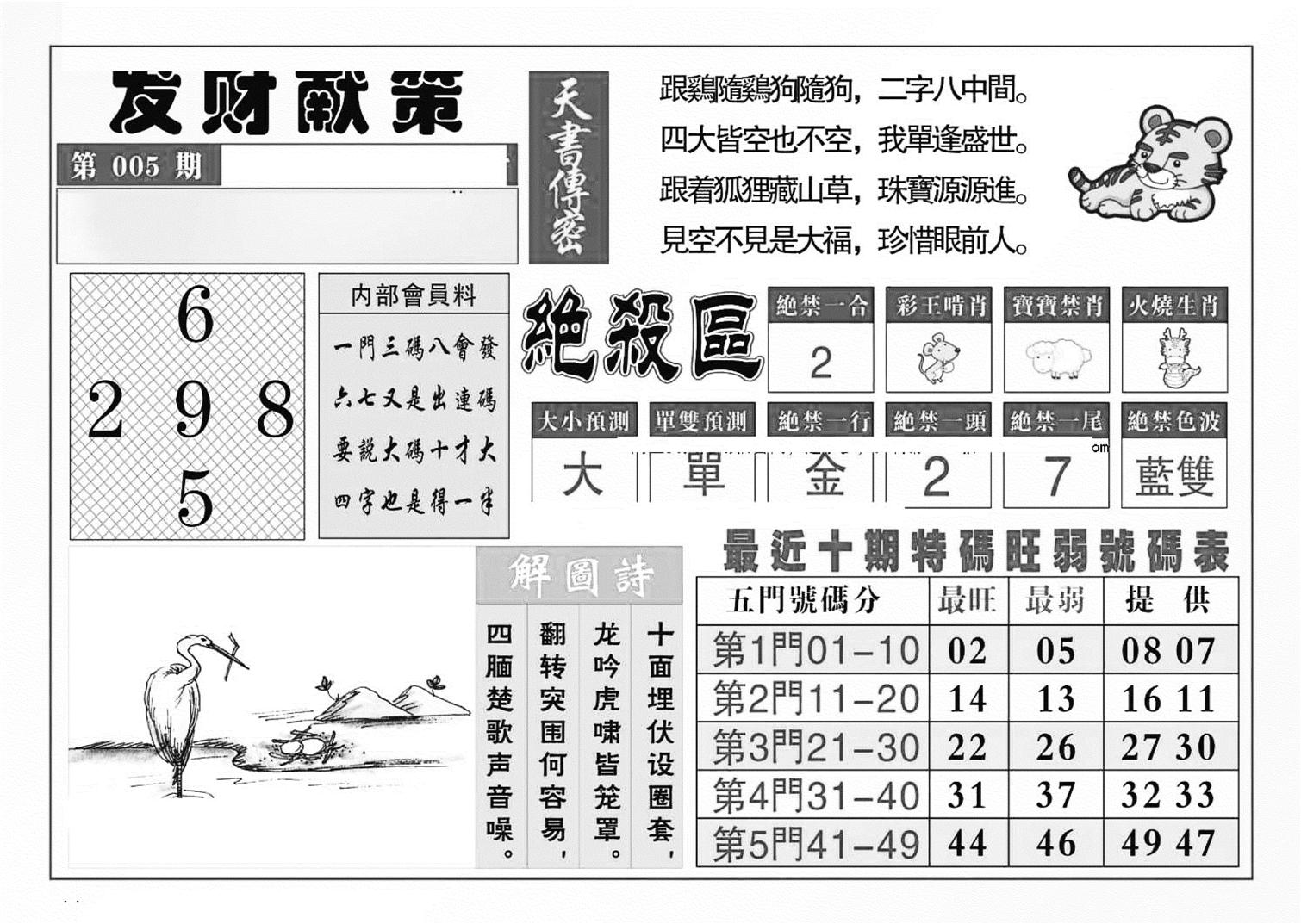 发财献策(特准)-5