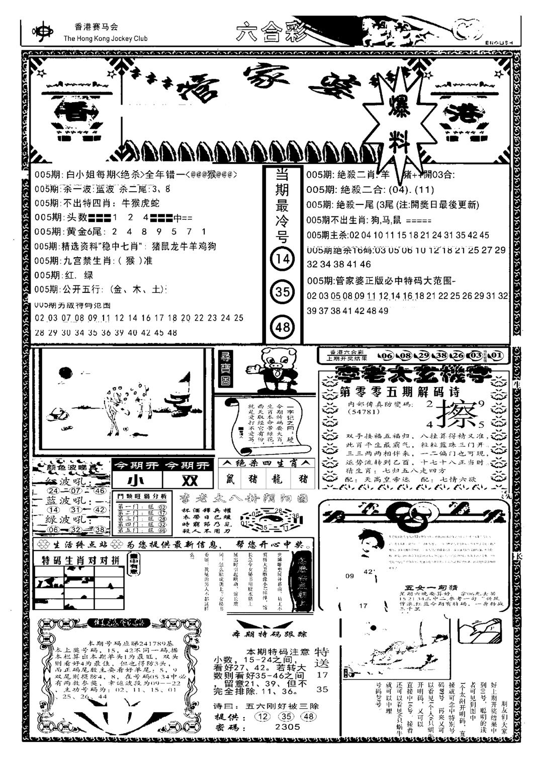 管家婆劲料版(另)-5