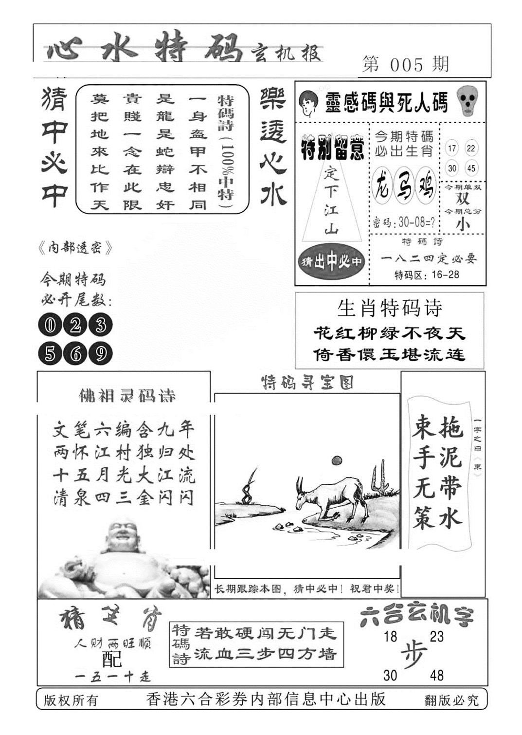 心水特码(特准)-5