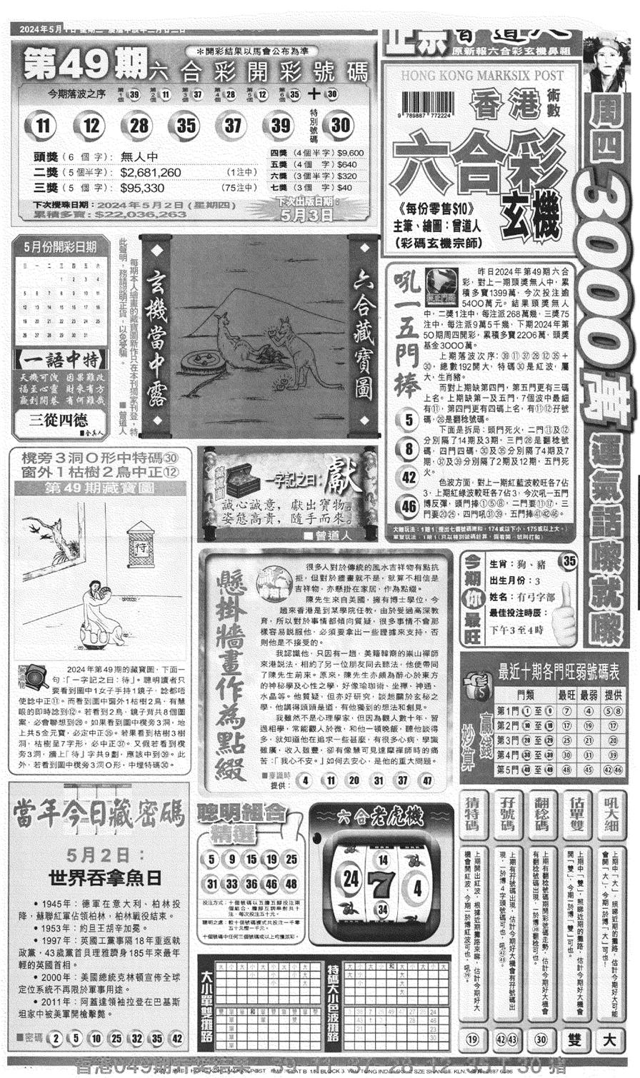 新报跑狗A(正面)-50