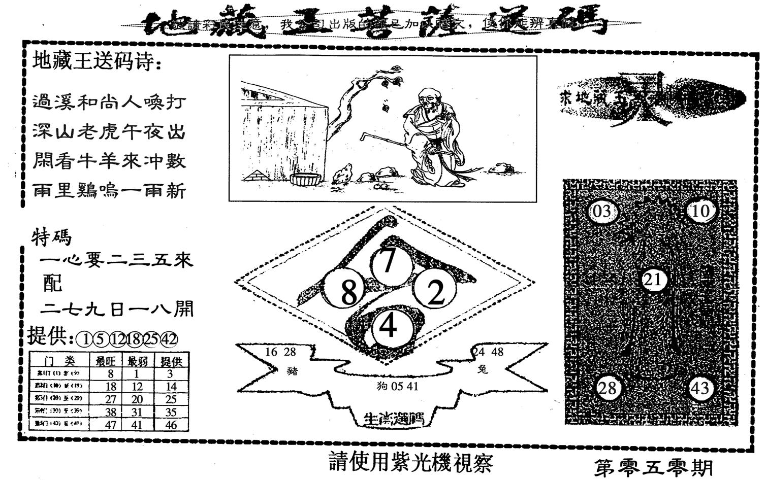 地藏王-50