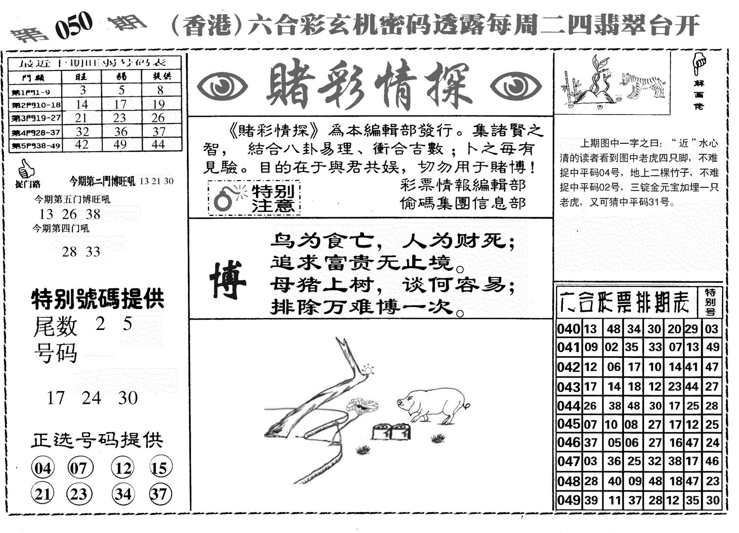 堵彩情探-50