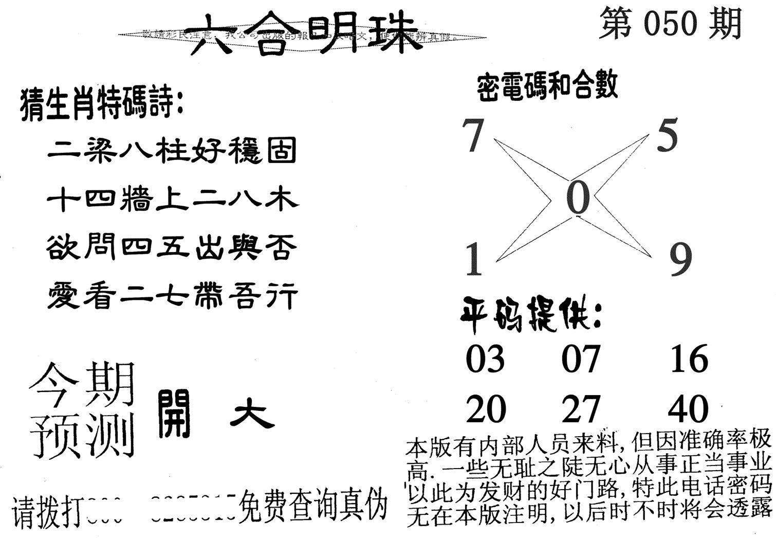 六合明珠-50