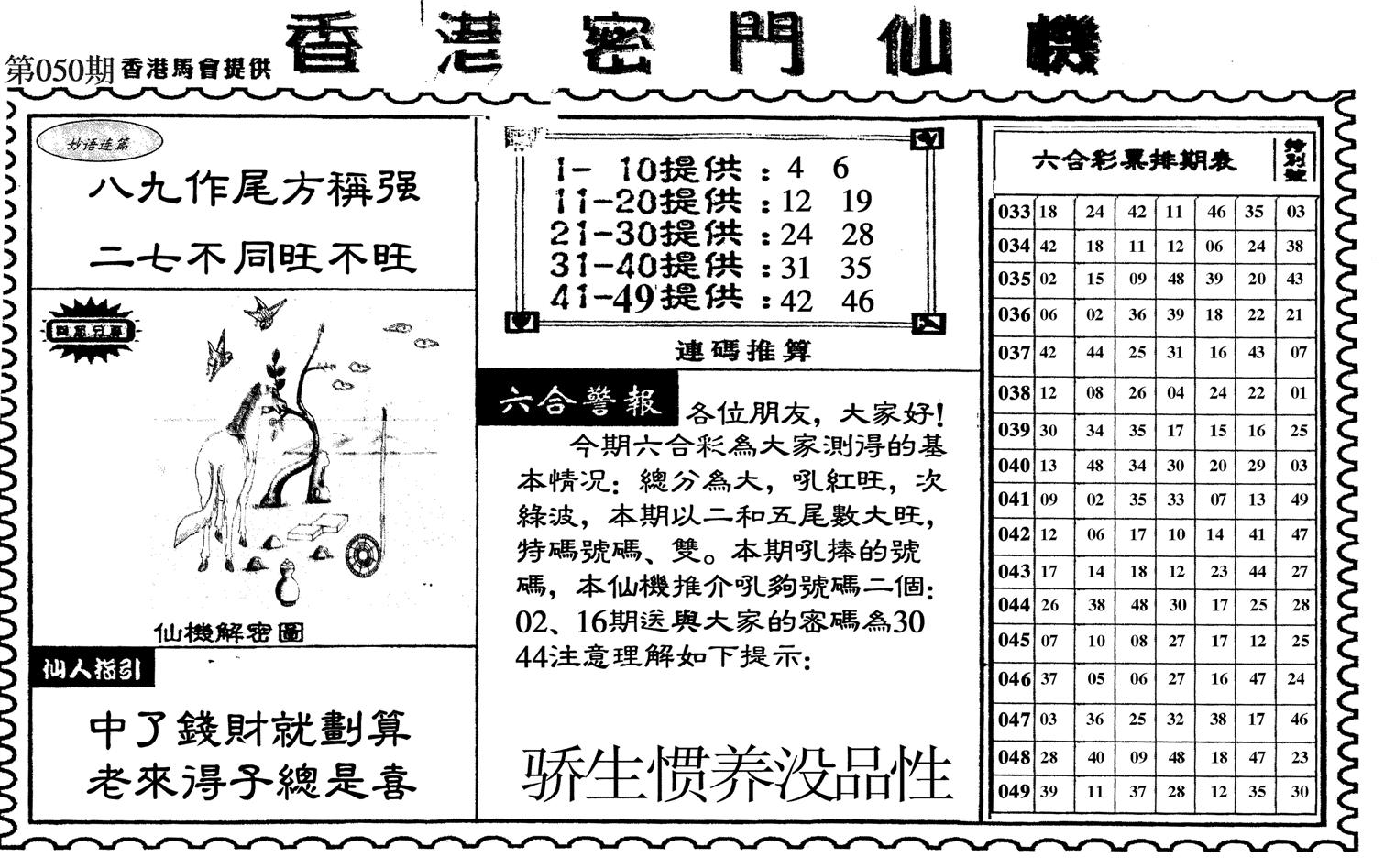 新香港密门仙机-50