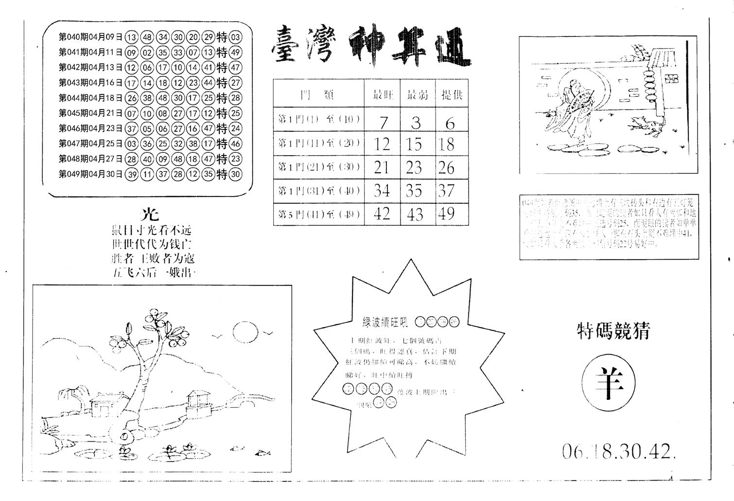 老潮汕澳门三合-50