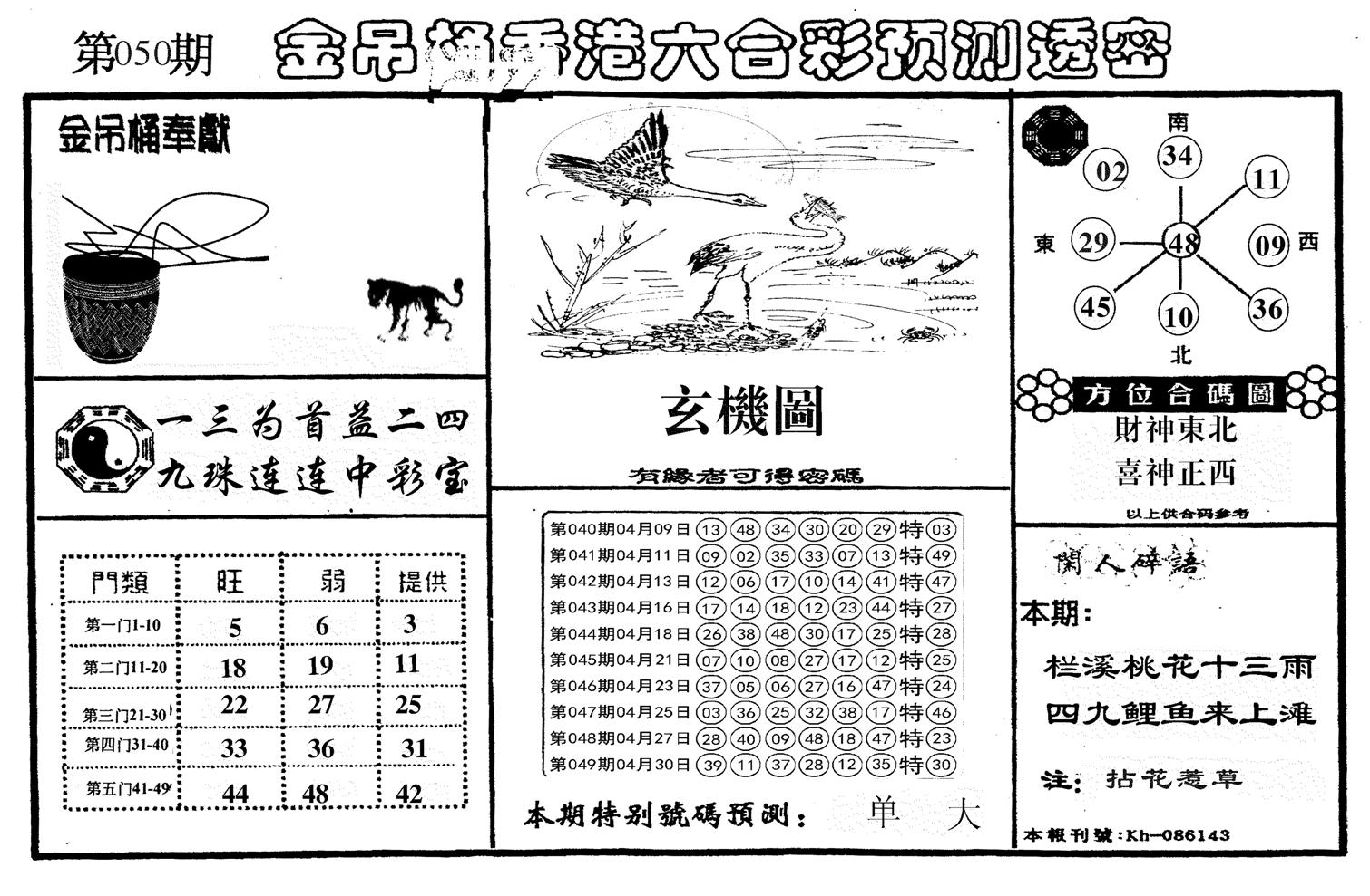 新金吊桶-50