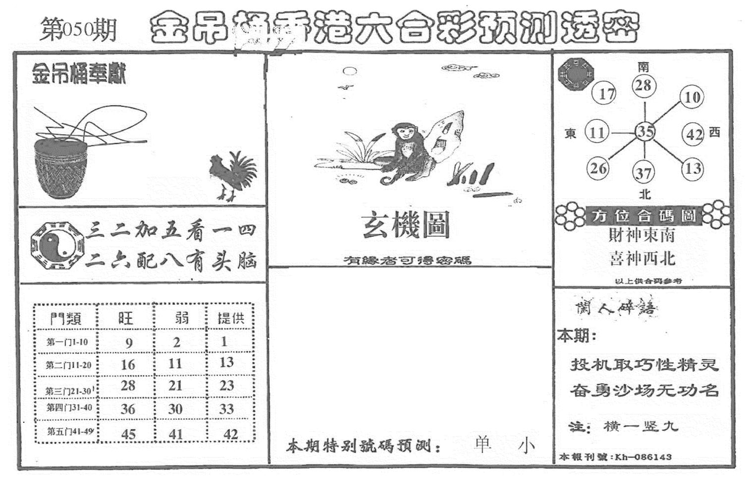 老金吊桶-50