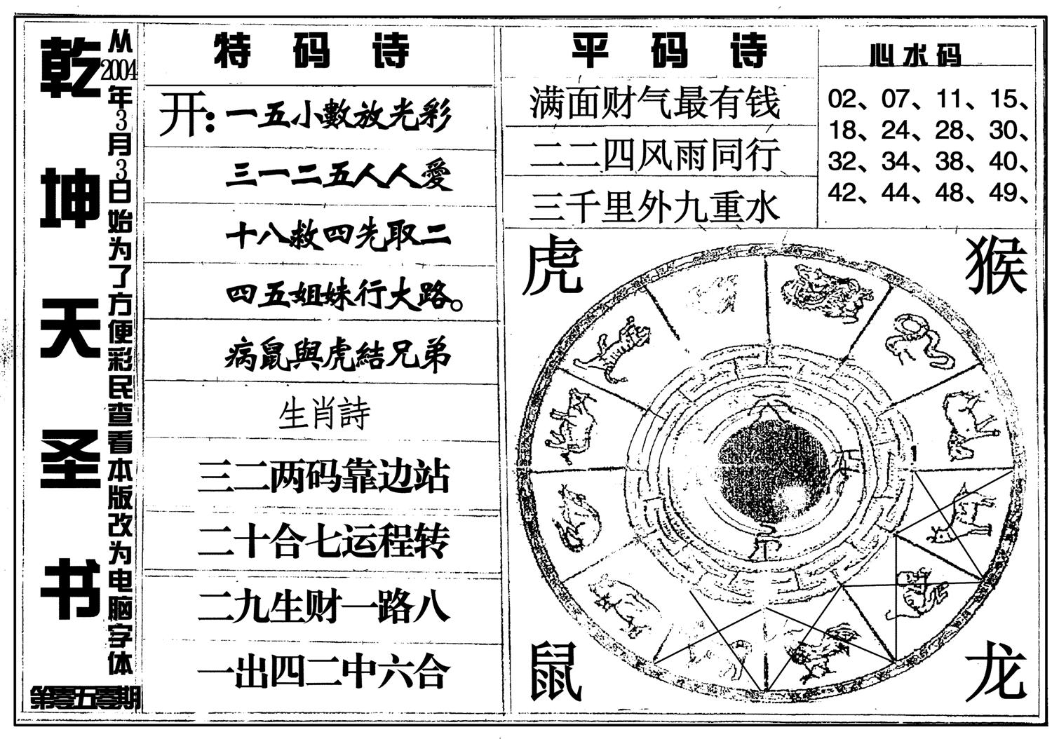 乾坤天圣书-50