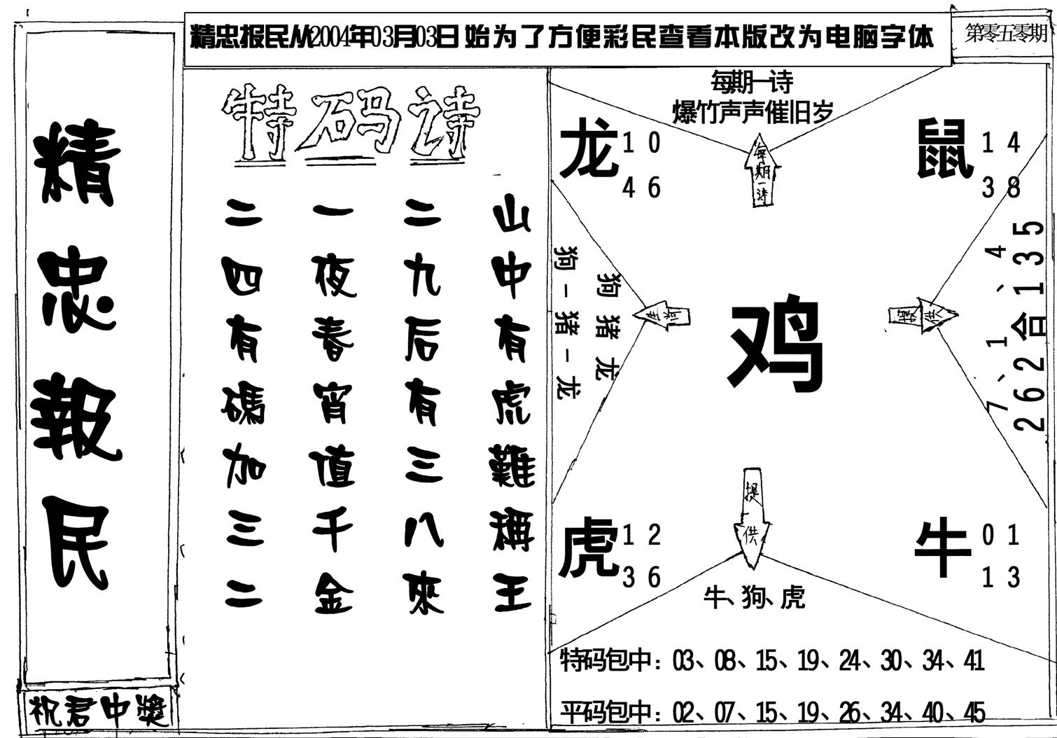 精忠报民-50