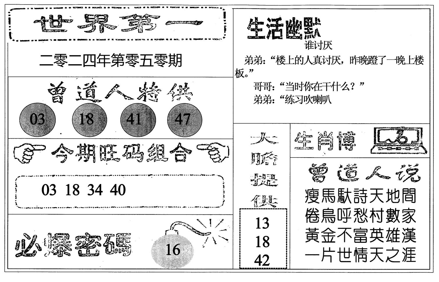 世界第一-50