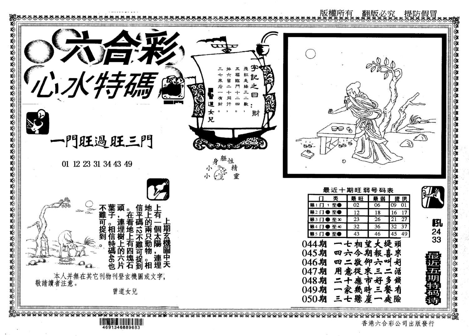 心水特码(信封)-50