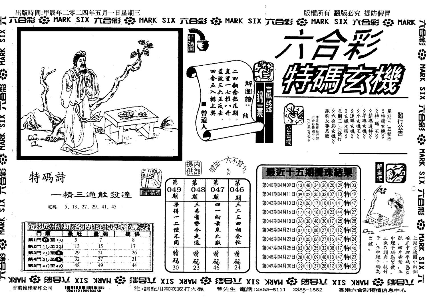 特码玄机(信封)-50